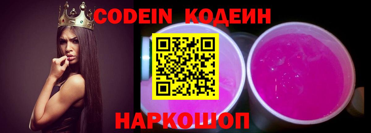 Кодеиновый сироп Lean напиток Lean (лин) Можга