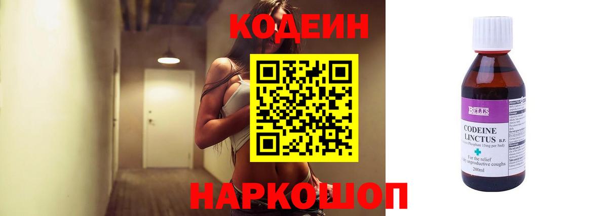 Codein Purple Drank  Codein напиток Lean (лин)  Можга  Вход с VPN 