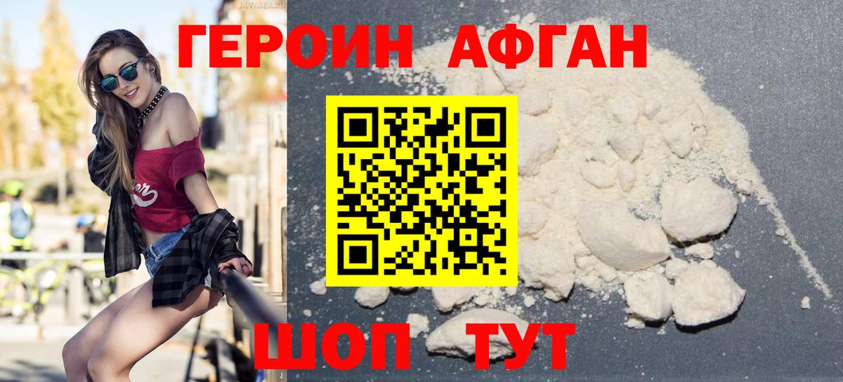 Героин хмурый Можга