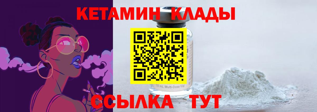 КЕТАМИН VHQ  Вход с VPN  Можга 