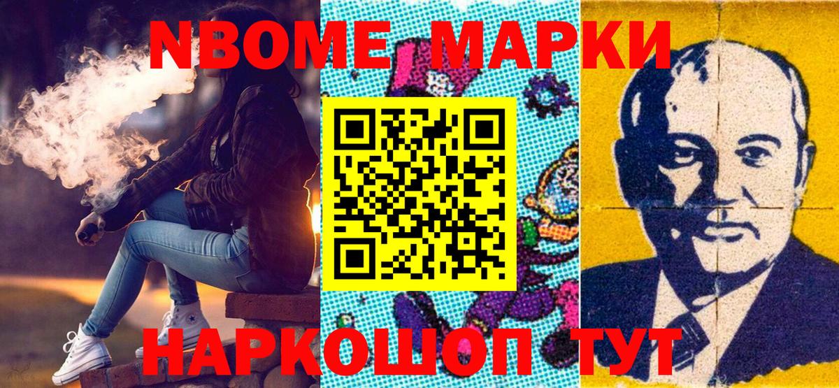 Марки 25I-NBOMe 1,5мг  Марки 25I-NBOMe 1,5мг  Можга  Наркотические марки  Вход с VPN 